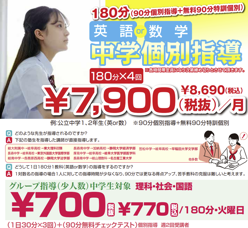 エールゼミナールのチラシ。英語or数学の中学個別指導180分（90分個別指導＋無料90分特訓個別）が月4回で月額7,900円（税抜）・8,690円（税込）。グループ指導（理科・社会・国語）は個別指導週2回受講者なら1回700円（税抜）
