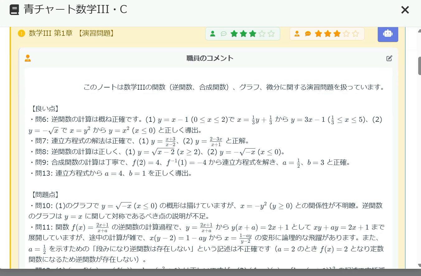 AI Teacher評価の画面。単元ごとの理解度評価と、よくできた点・つまずきを挙げた具体的なコメントが表示されている
