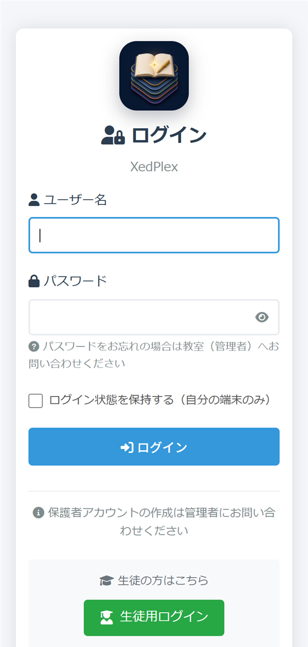 ログインの画面。ユーザー名、パスワード、ログイン状態を保持する、ログインボタン、生徒用ログイン