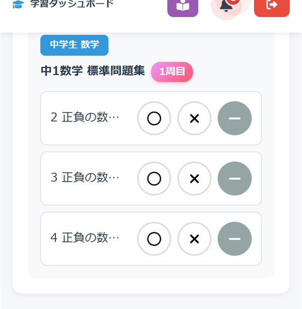 お子さまのページの「今日のルーティン」