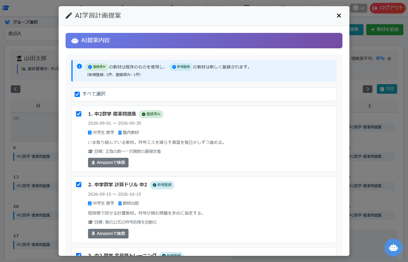 AIが学習計画を提案する画面