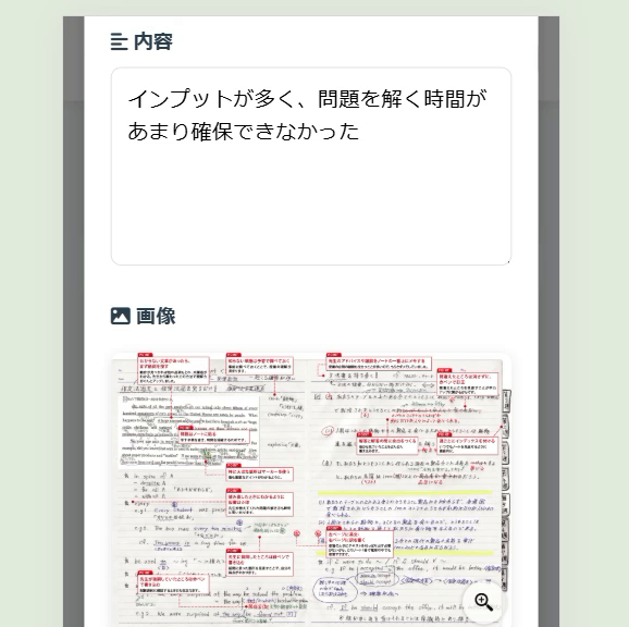 スマホでのノート作成画面