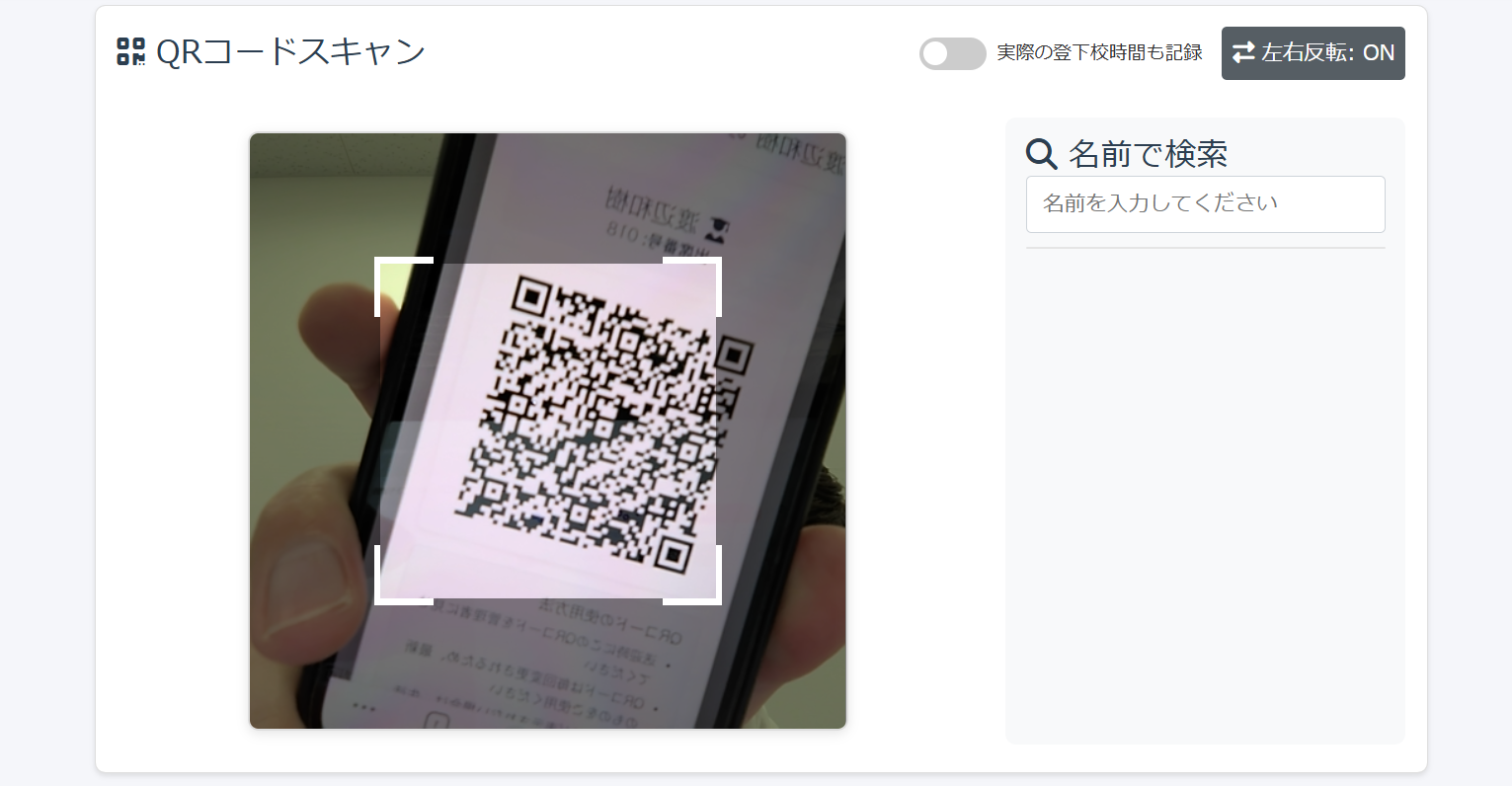 QRコードで入退室を記録する画面