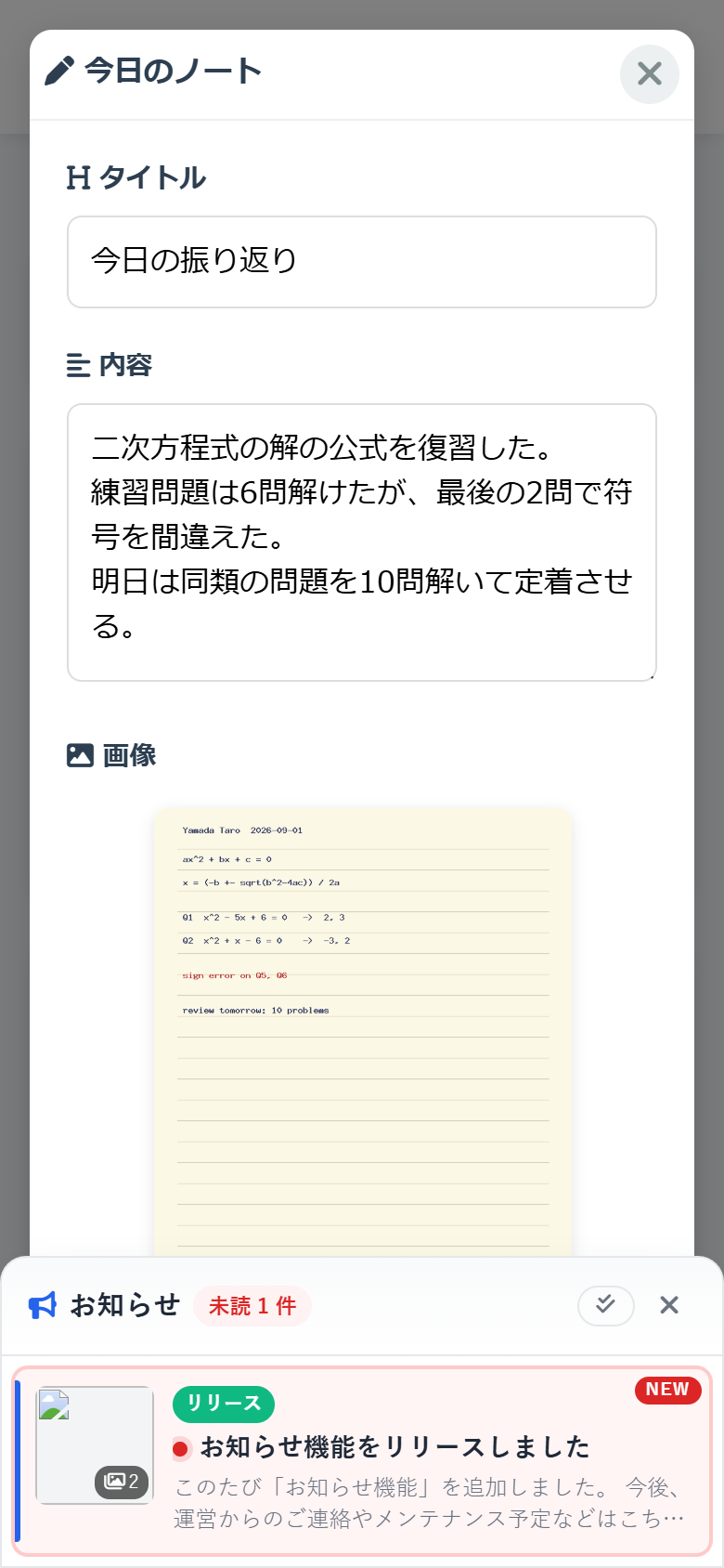 デイリーノートの作成画面（スマホ）。手書きノートの写真とふりかえりコメント
