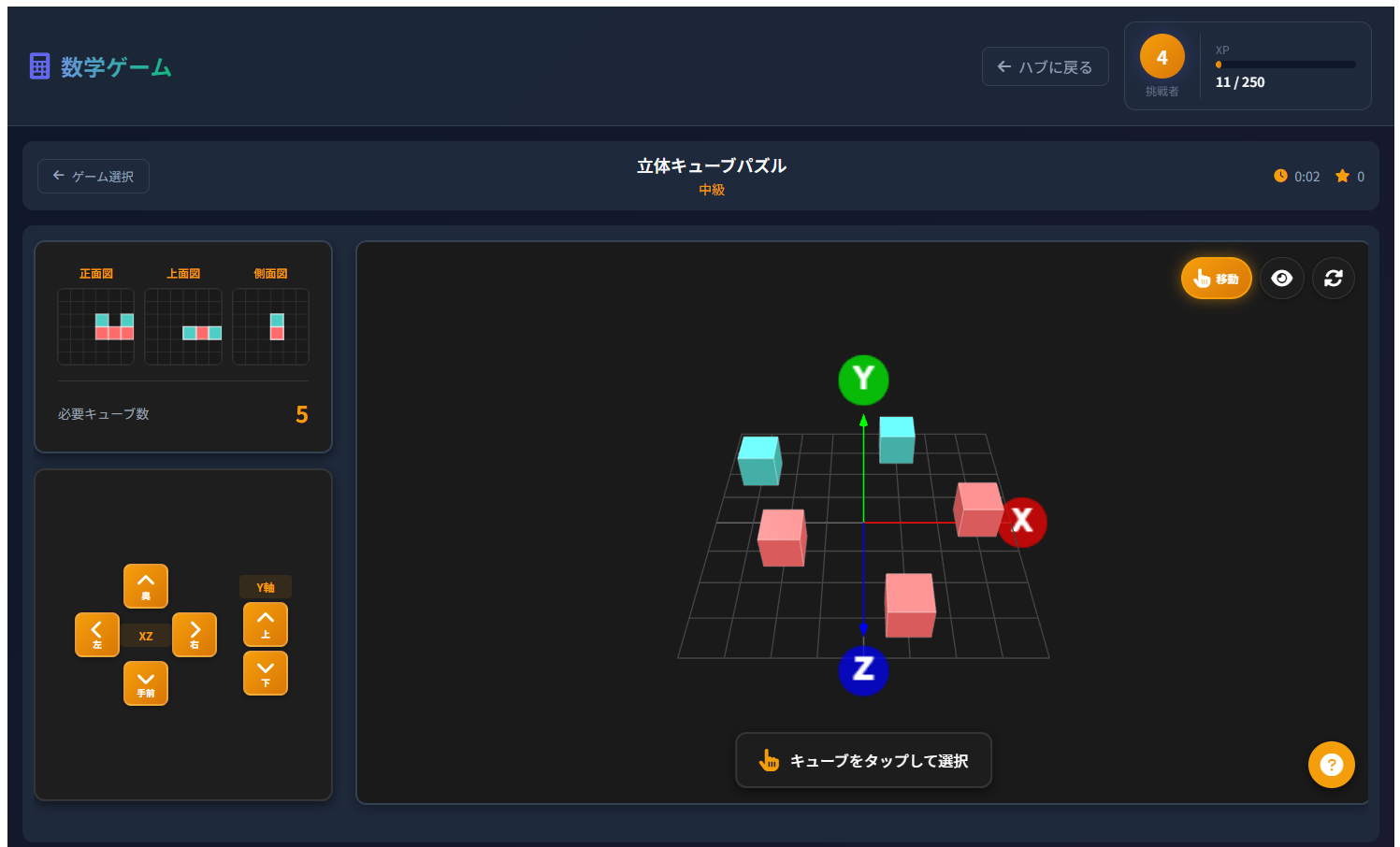 数学ゲームの画面。立体パズルに挑戦している