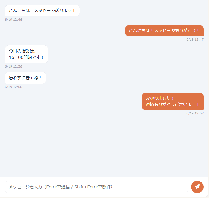 先生と生徒の1対1メッセージ画面