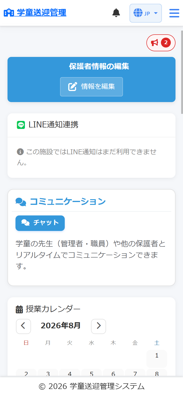 保護者ダッシュボードの画面