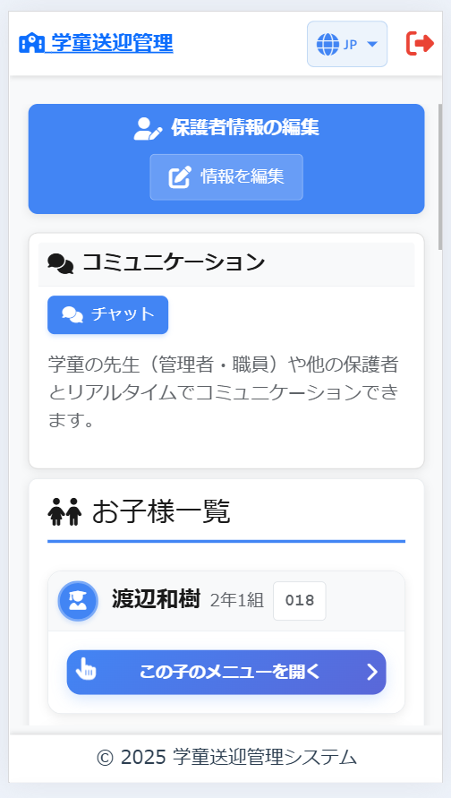 保護者ダッシュボードの画面