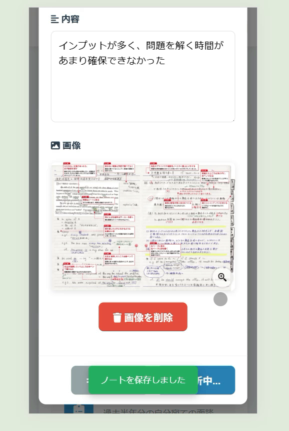 スマホでの学習ノート作成画面。手書きノートの写真も一緒に記録できる