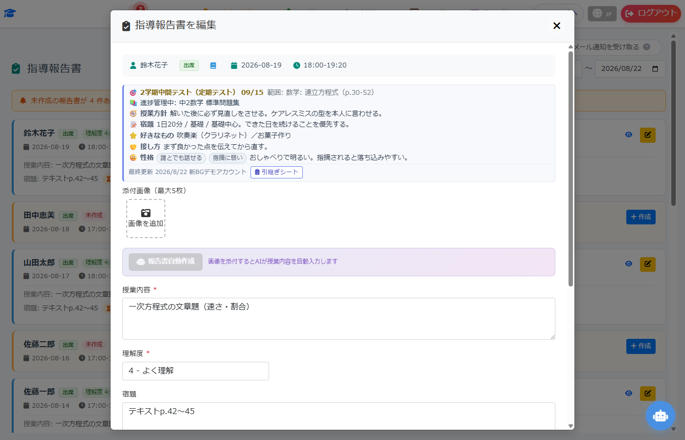 指導報告書の画面。授業内容・理解度・宿題を記録して保護者に共有できる