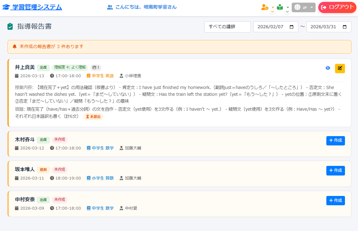 指導報告書の画面。授業内容・理解度・宿題を記録して保護者に共有できる